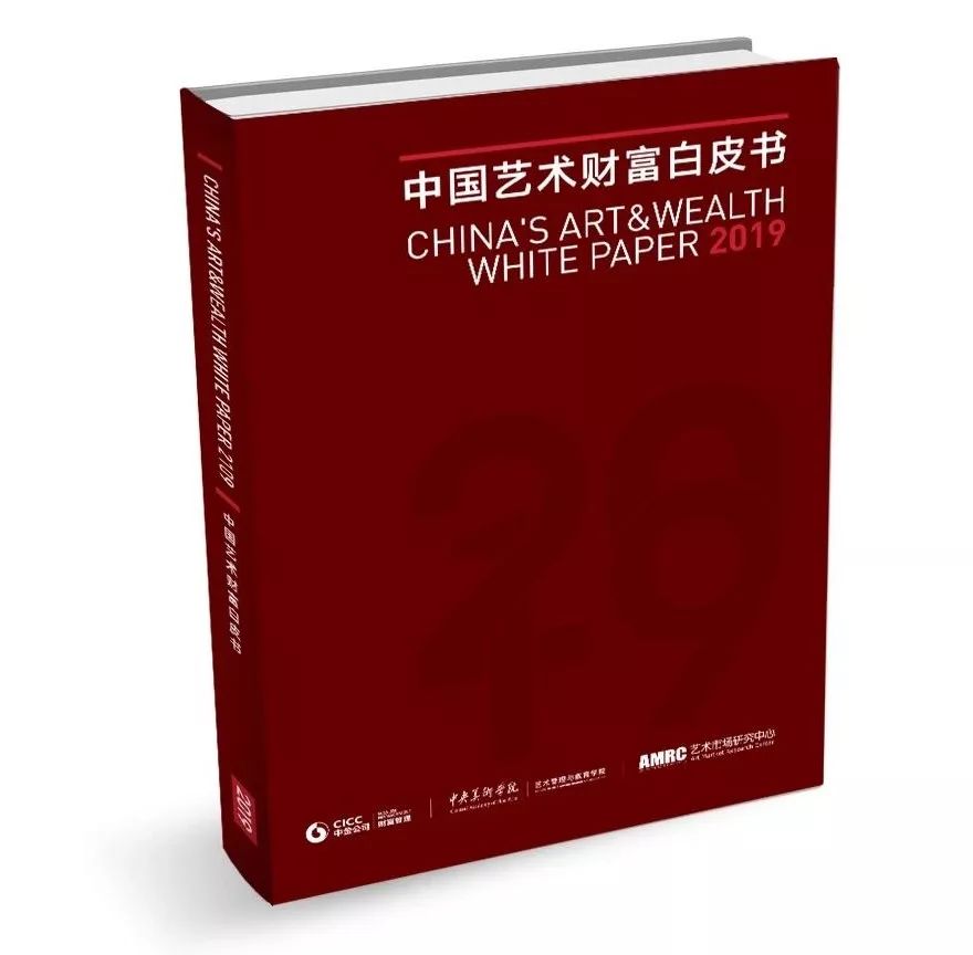 Highlights of China’s Art & Wealth White Paper 2019